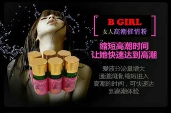 B Girl濃縮催情粉效果、使用方法與注意事項完整指南