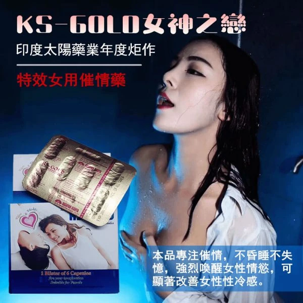 Kiss Glod女神之戀：改善女性性冷淡、提升親密感受的理想選擇